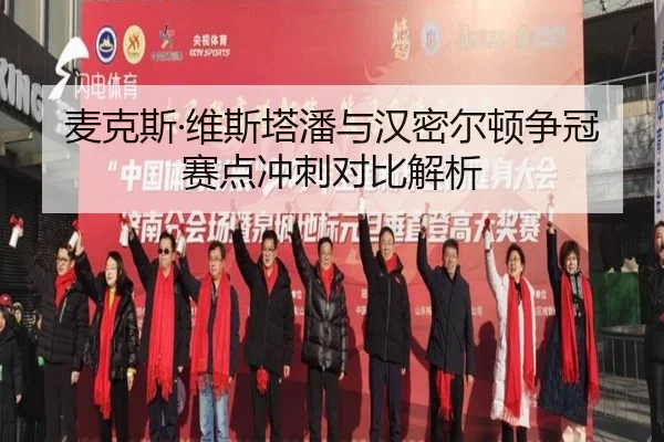 mai-ke-si-wei-si-ta-pan-yu-han-mi-er-dun-zheng-guan-sai-dian-chong-ci-dui-bi-jie-xi-2-850.jpg